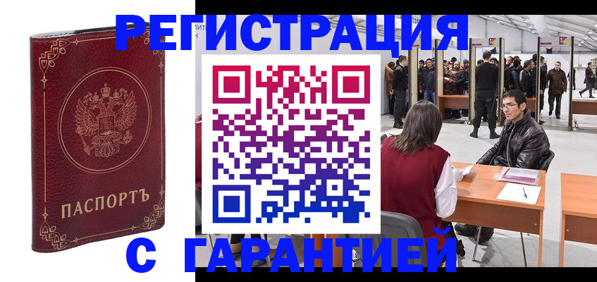 прописка законно в Исилькуле