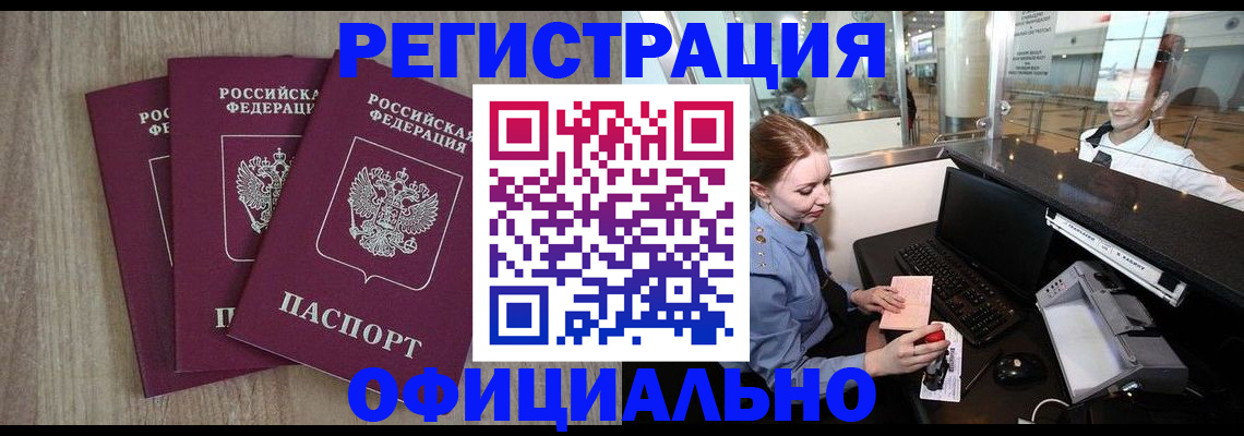 временная регистрация в Исилькуле
